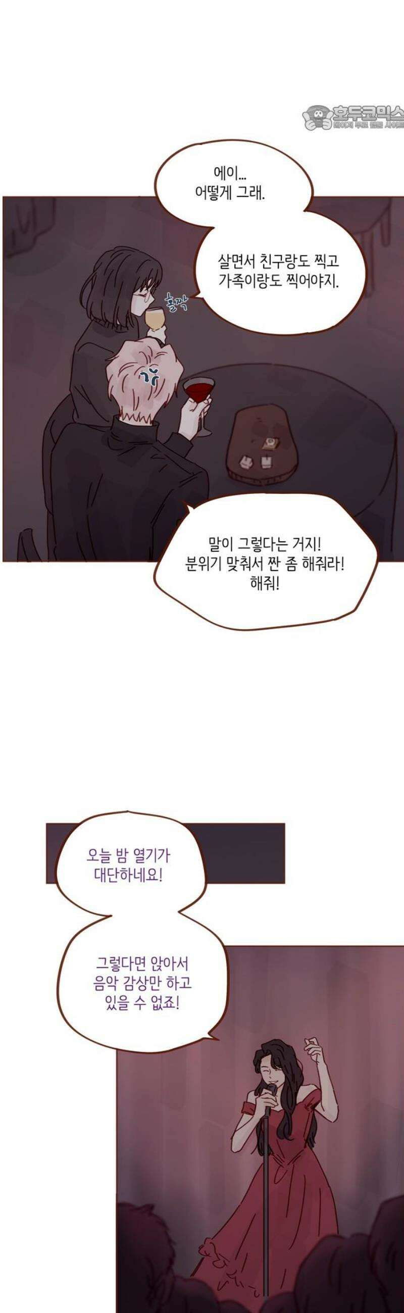 홍시는 날 좋아해 338화 : 즐기는 중인데 왜 7