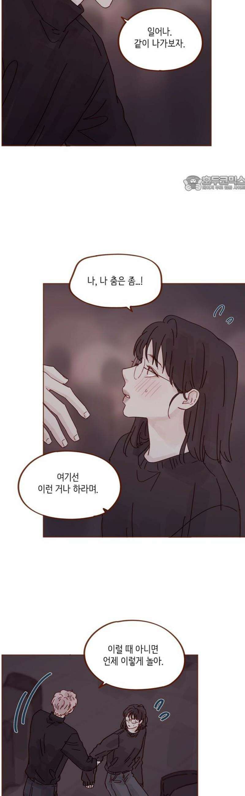 홍시는 날 좋아해 338화 : 즐기는 중인데 왜 9