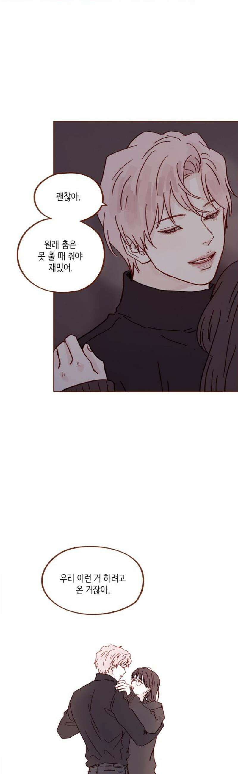 홍시는 날 좋아해 338화 : 즐기는 중인데 왜 14