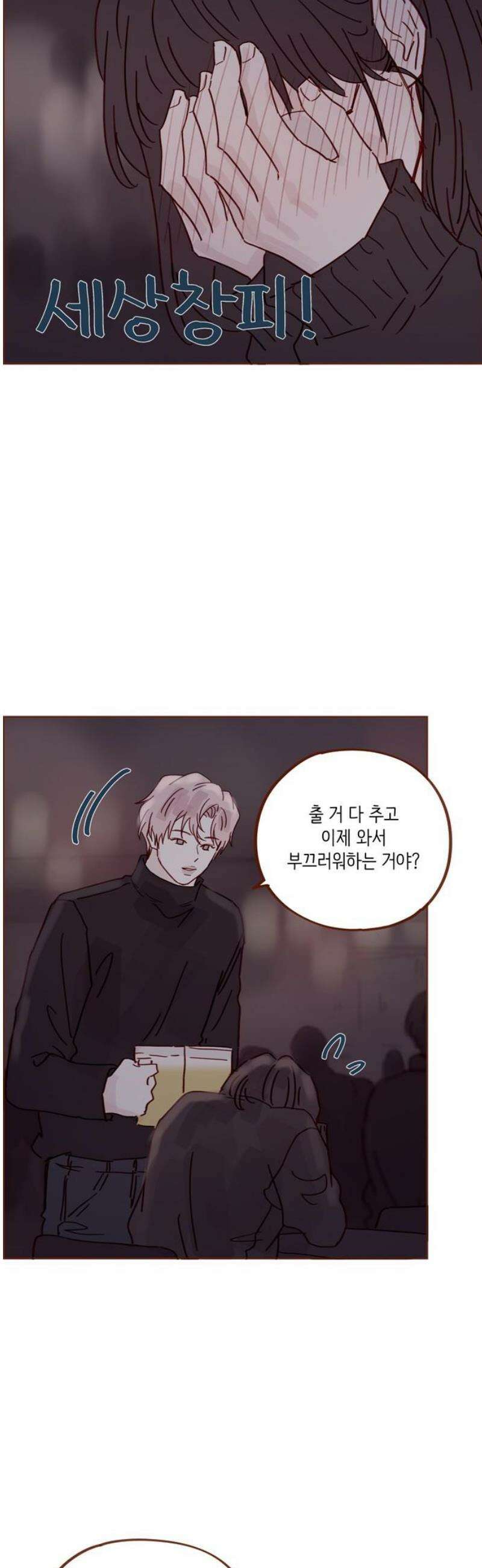 홍시는 날 좋아해 338화 : 즐기는 중인데 왜 16