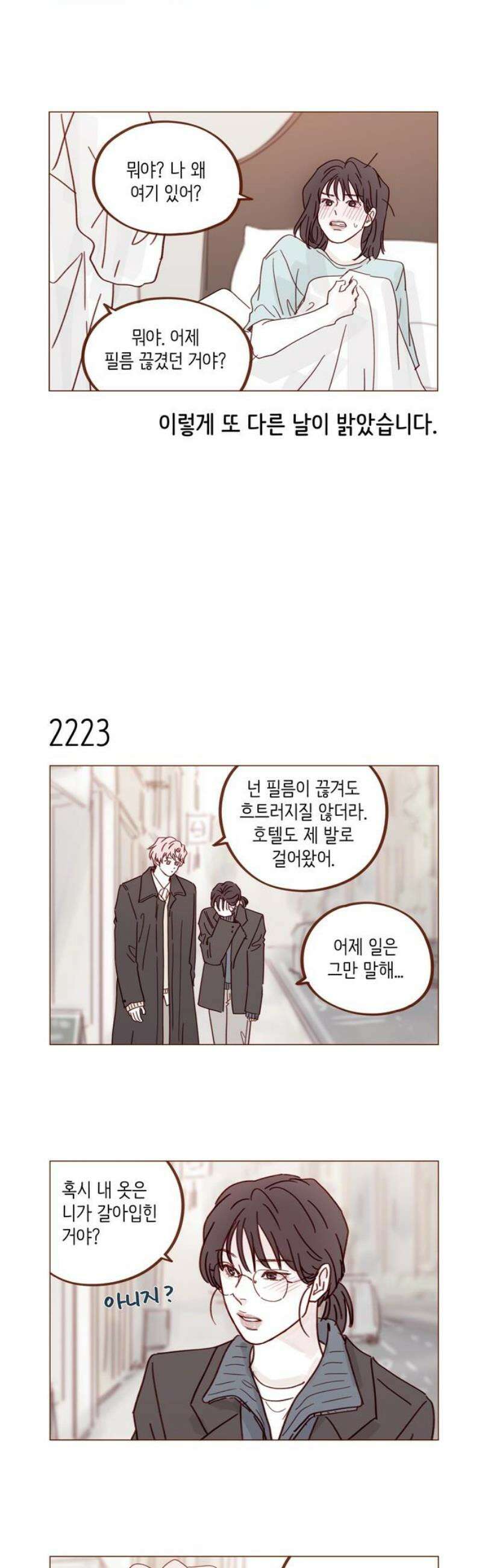 홍시는 날 좋아해 338화 : 즐기는 중인데 왜 20