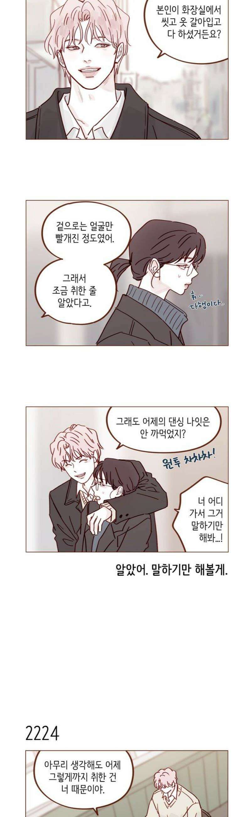 홍시는 날 좋아해 338화 : 즐기는 중인데 왜 21