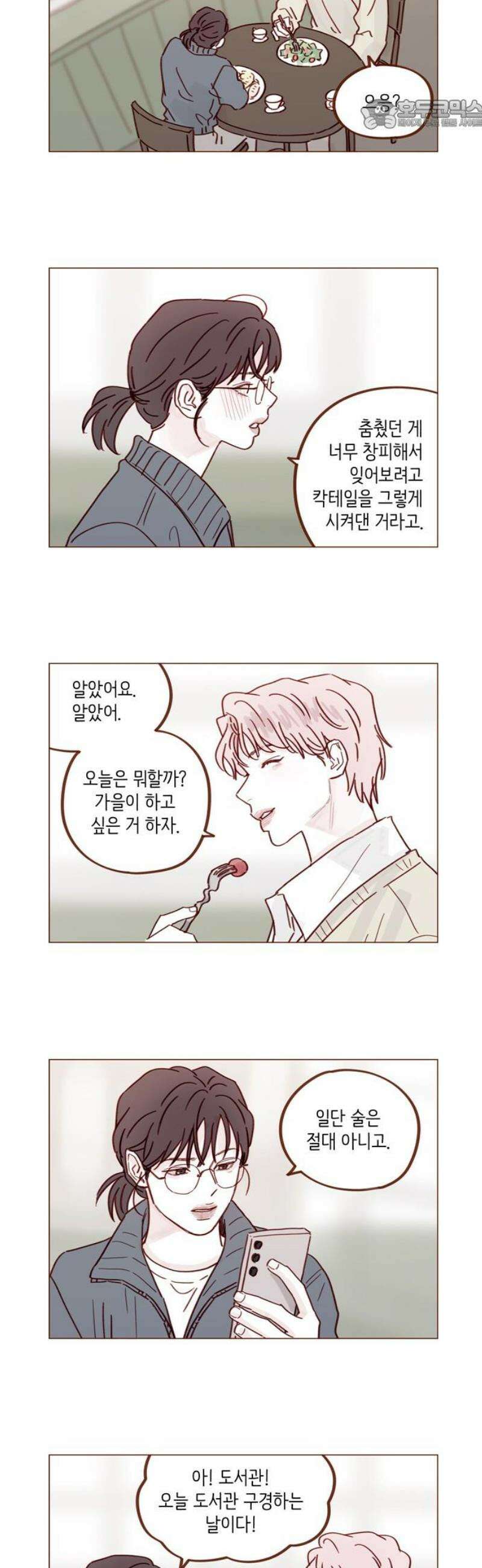 홍시는 날 좋아해 338화 : 즐기는 중인데 왜 22
