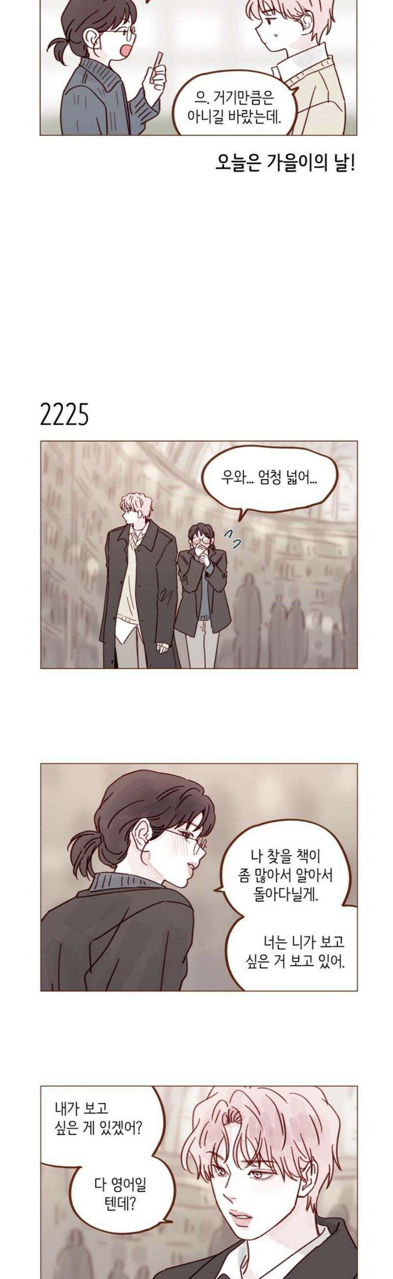 홍시는 날 좋아해 338화 : 즐기는 중인데 왜 23