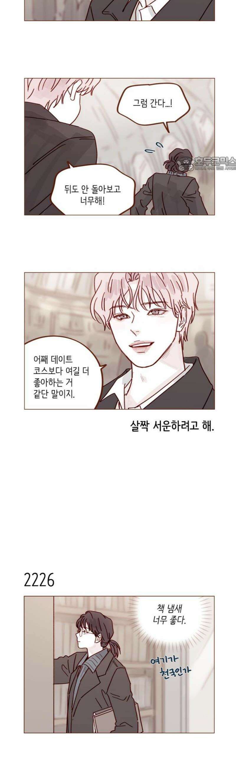 홍시는 날 좋아해 338화 : 즐기는 중인데 왜 24