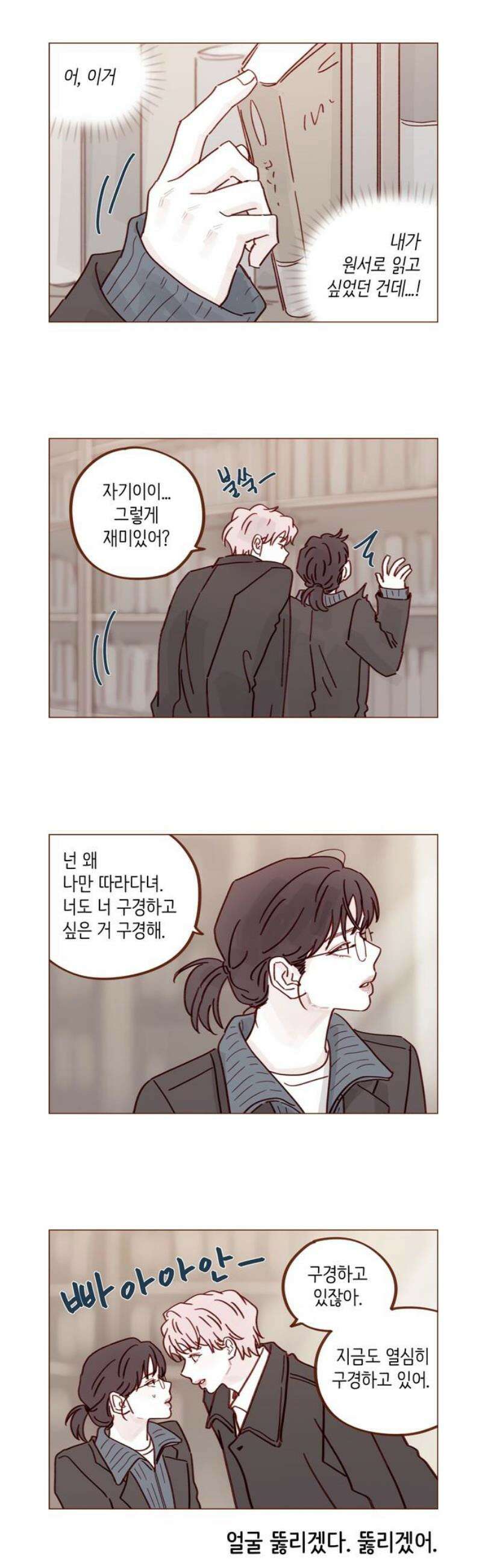 홍시는 날 좋아해 338화 : 즐기는 중인데 왜 25