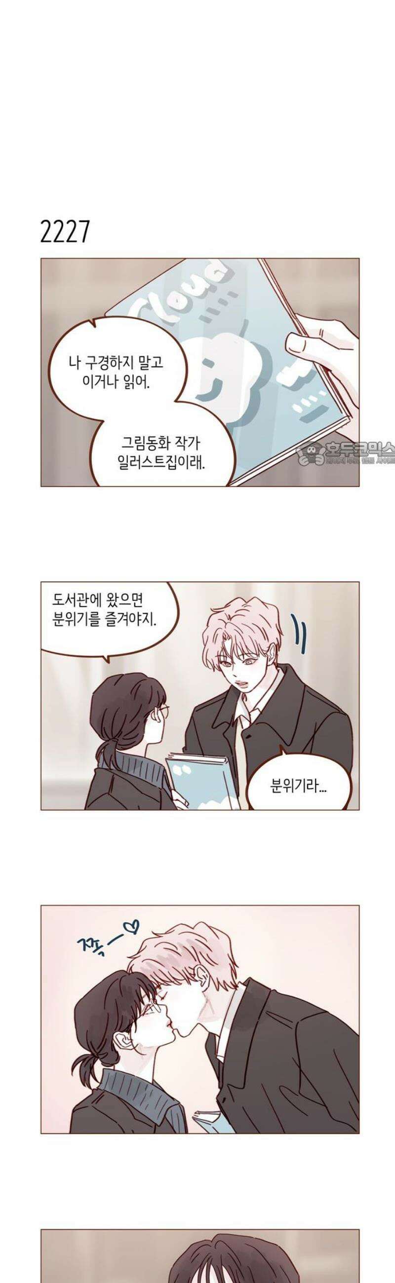 홍시는 날 좋아해 338화 : 즐기는 중인데 왜 26