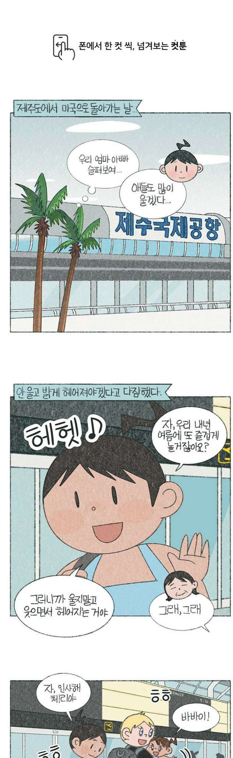 마님이네 미국 시골집 이야기 222화 내 할머니 어딨어? 1