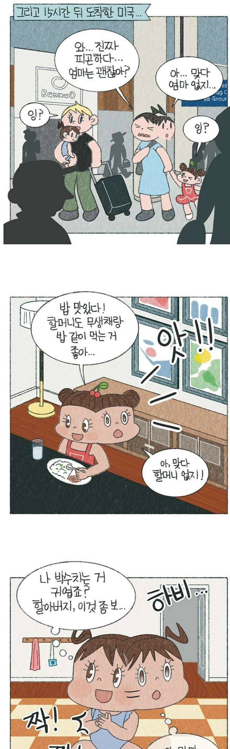 마님이네 미국 시골집 이야기 222화 내 할머니 어딨어? 3