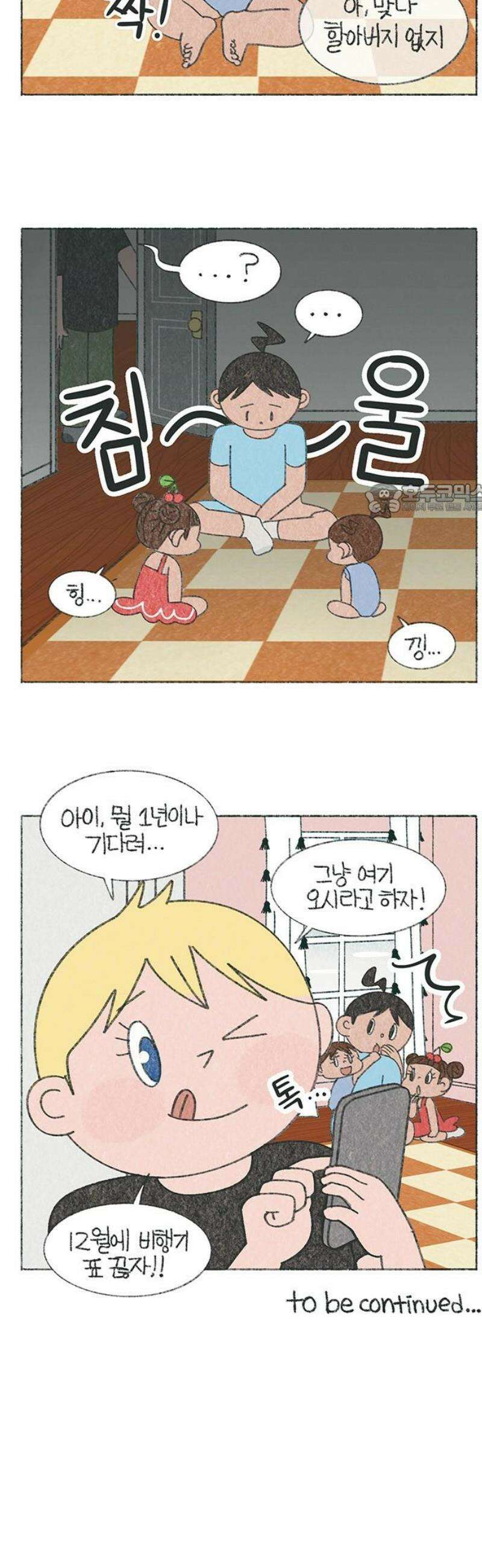 마님이네 미국 시골집 이야기 222화 내 할머니 어딨어? 4