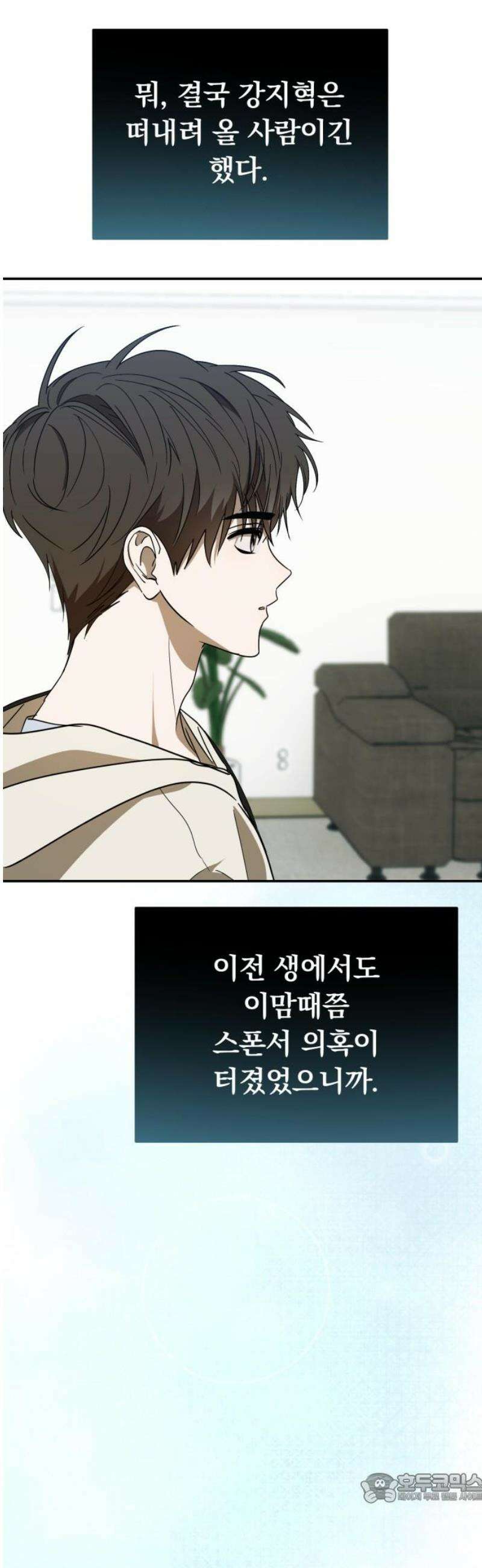 탑아이돌의 막내 멤버가 되었다 64화 4