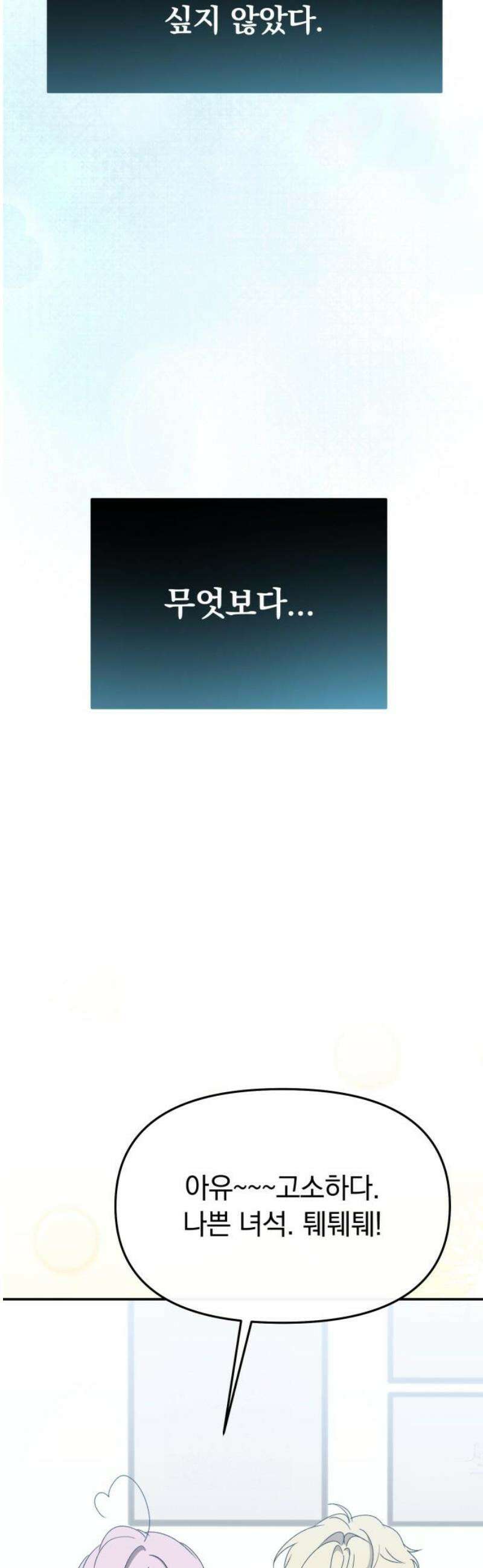 탑아이돌의 막내 멤버가 되었다 64화 6
