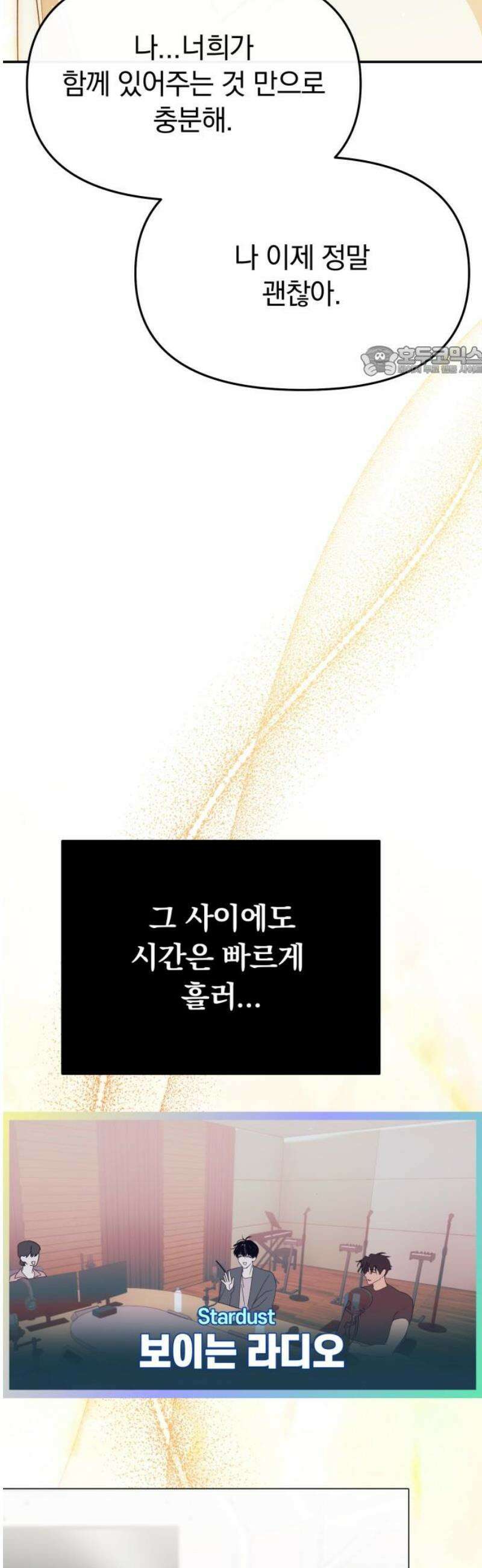 탑아이돌의 막내 멤버가 되었다 64화 9
