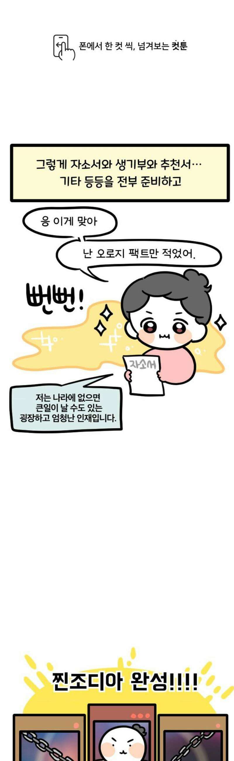 과학고 생존일지 7빵 발표를 기다리며 1