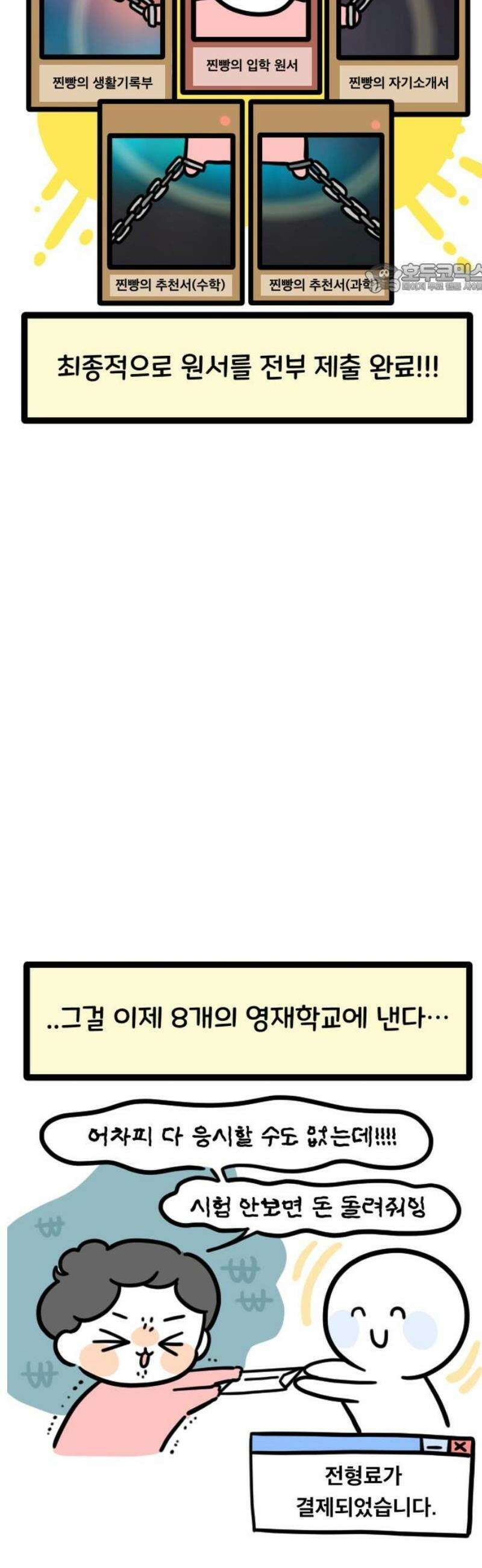과학고 생존일지 7빵 발표를 기다리며 2