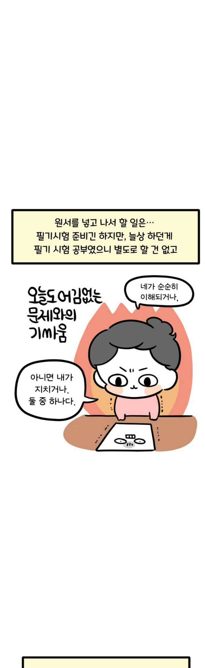 과학고 생존일지 7빵 발표를 기다리며 3