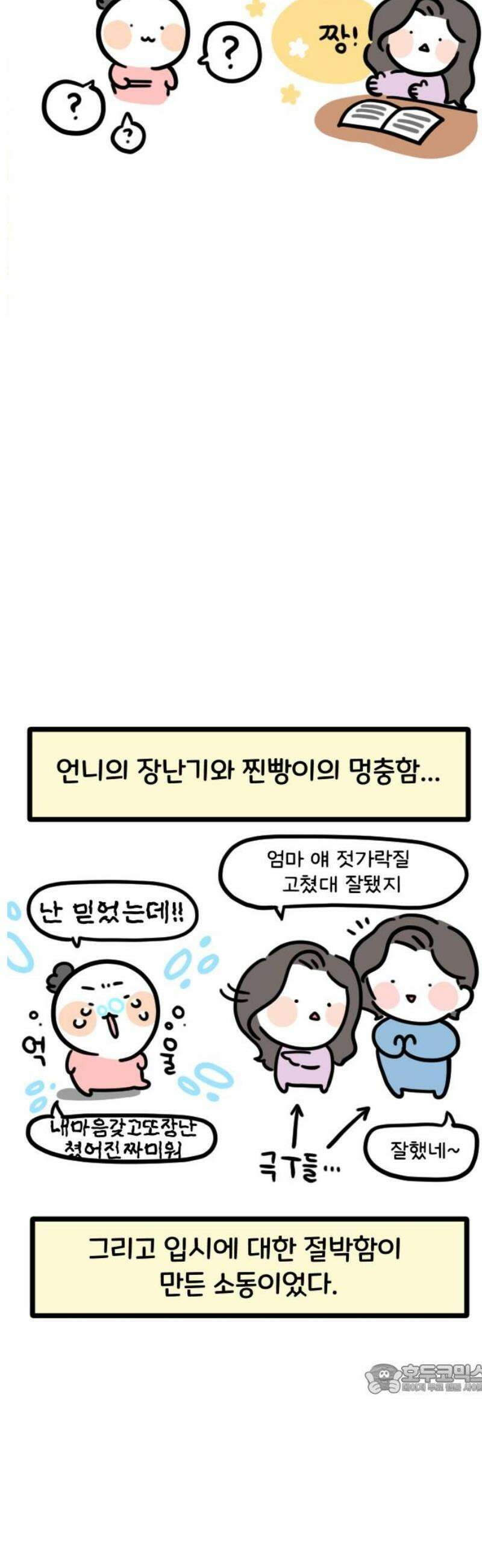 과학고 생존일지 7빵 발표를 기다리며 12