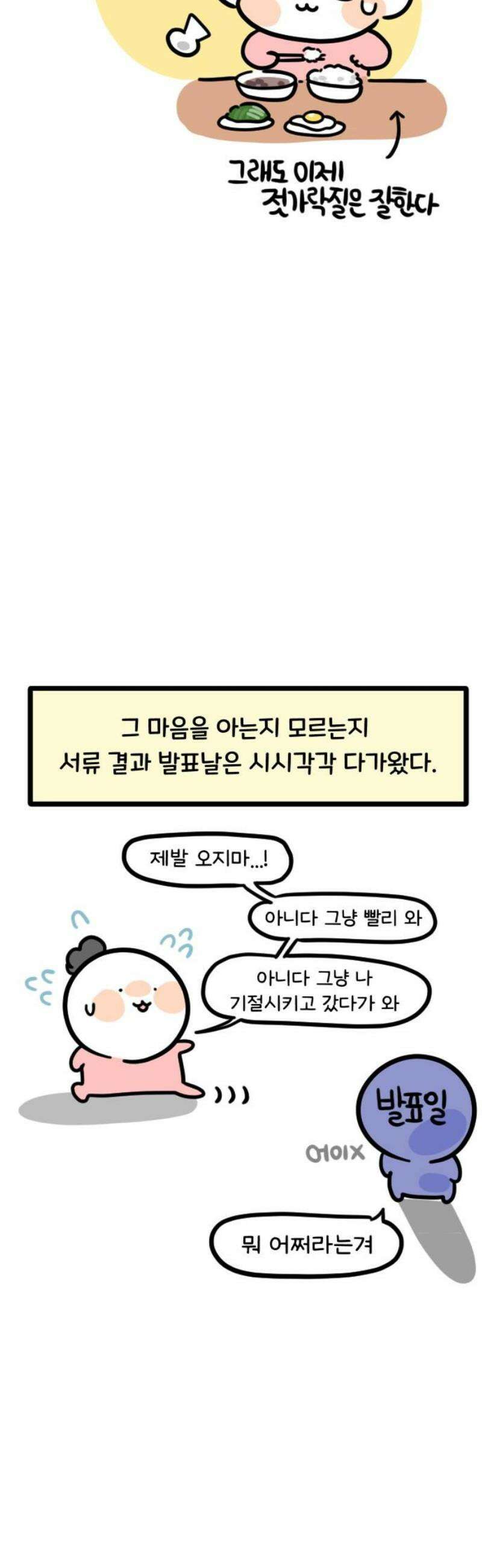 과학고 생존일지 7빵 발표를 기다리며 14