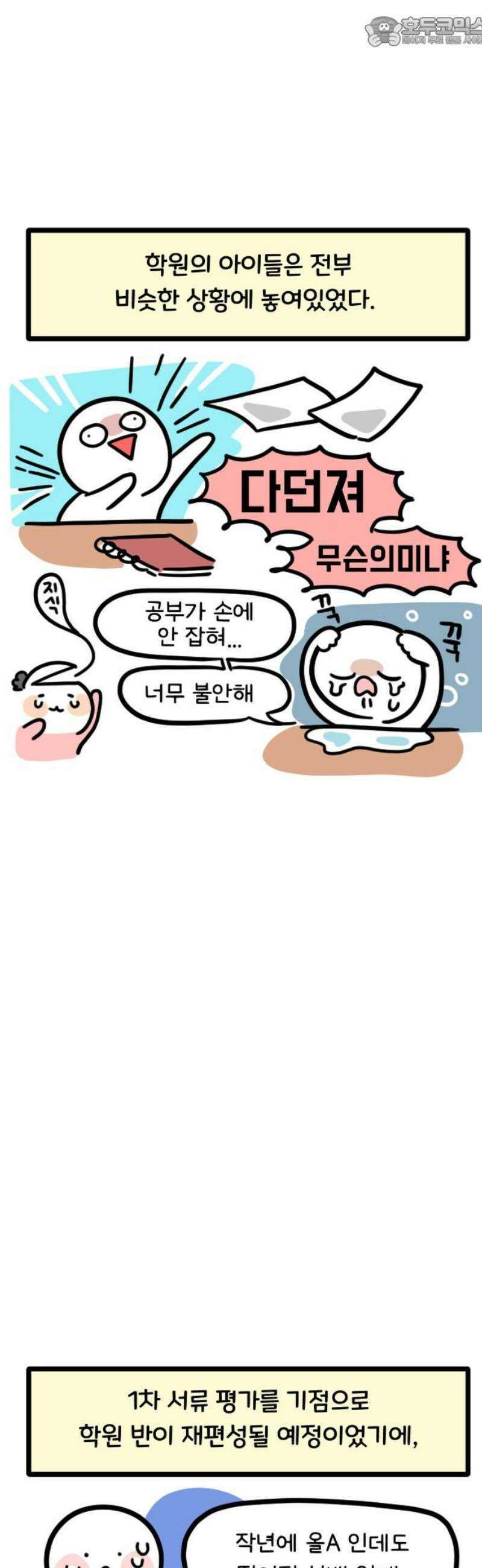 과학고 생존일지 7빵 발표를 기다리며 15