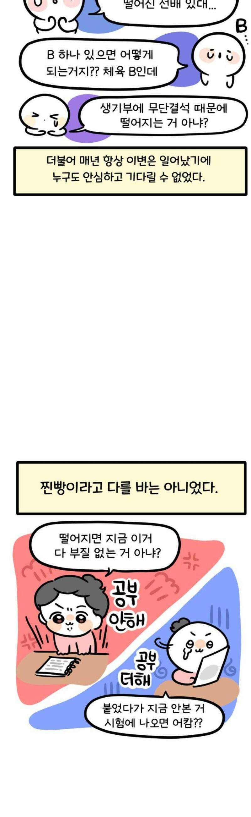 과학고 생존일지 7빵 발표를 기다리며 16