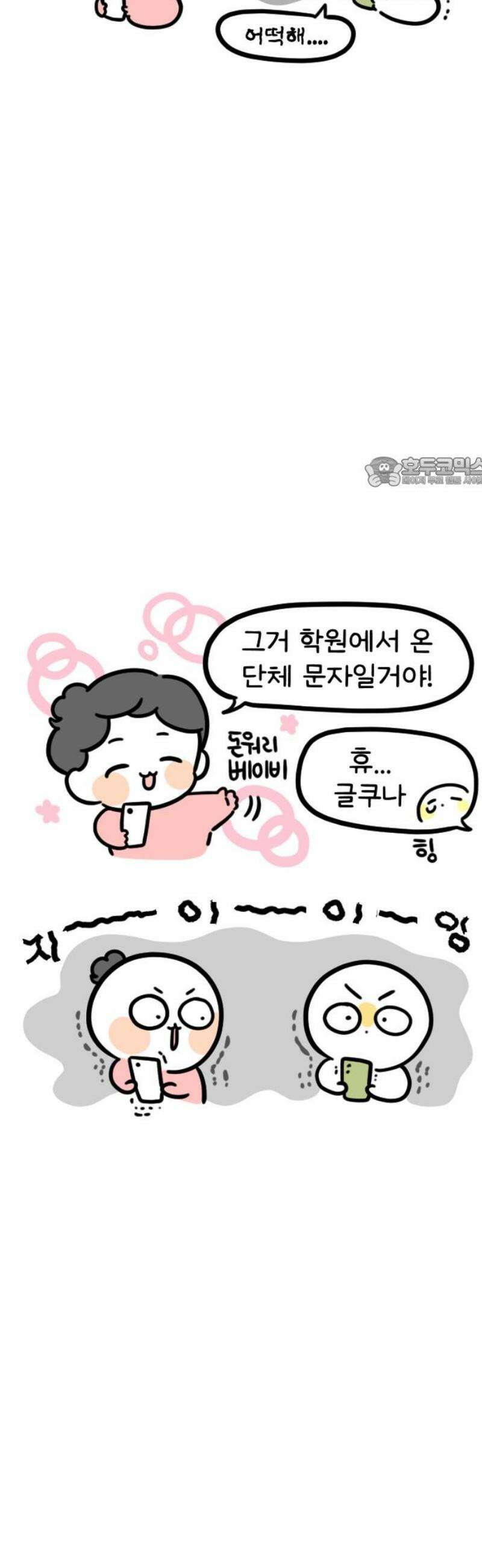 과학고 생존일지 7빵 발표를 기다리며 19