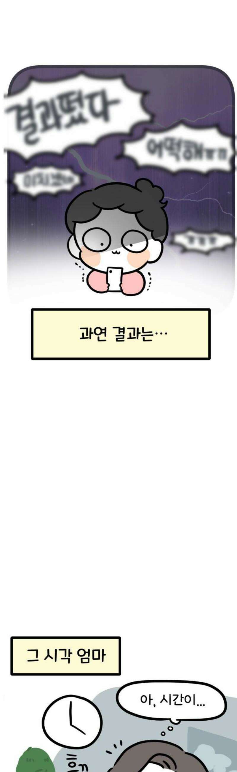 과학고 생존일지 7빵 발표를 기다리며 20