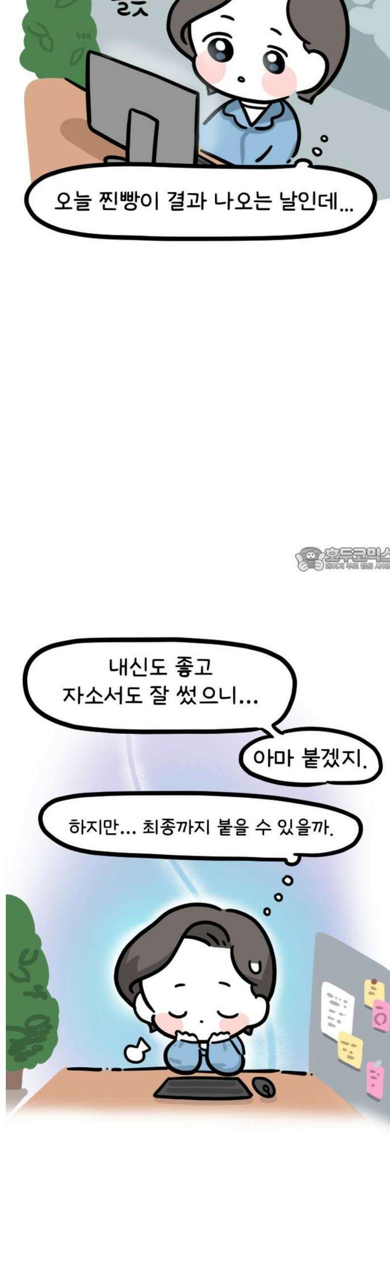 과학고 생존일지 7빵 발표를 기다리며 21