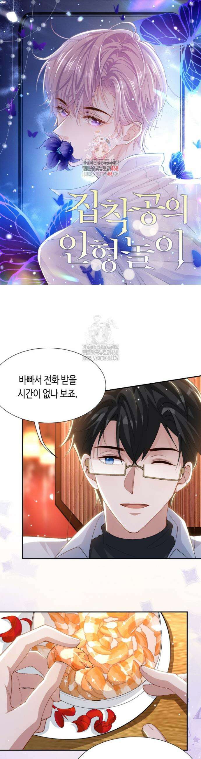 집착공의 인형놀이 217화 1