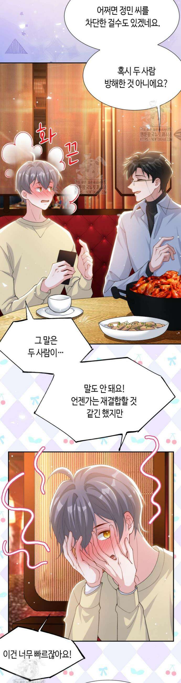 집착공의 인형놀이 217화 2