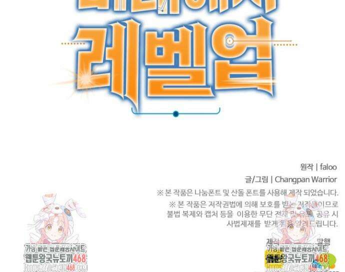 만년 후 미래에서 레벨업 230화 50