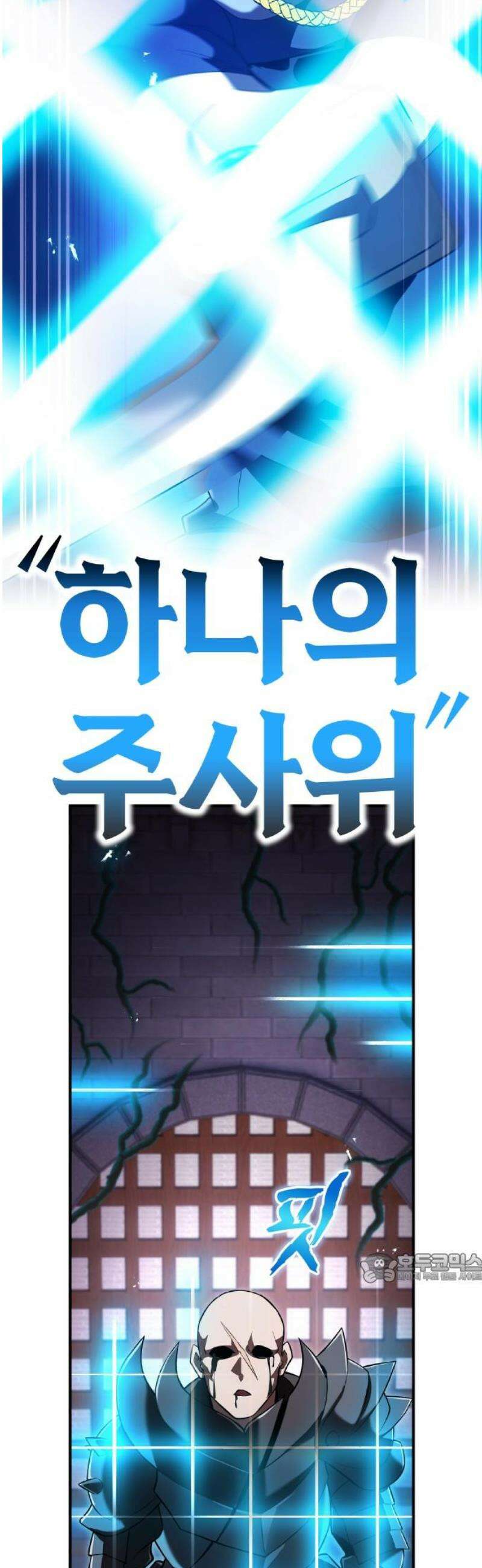 나만 최강 초월자 70화 vs 미하일 2