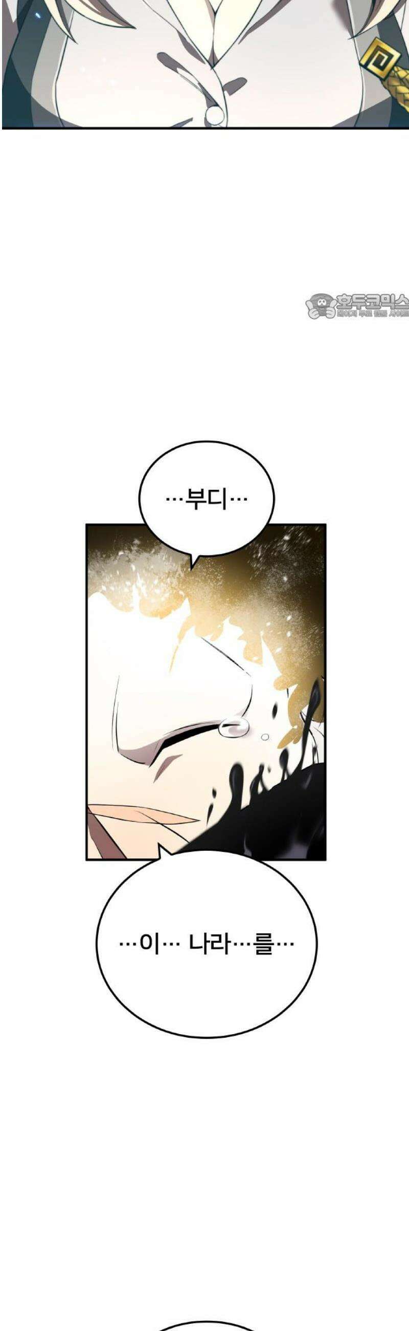 나만 최강 초월자 70화 vs 미하일 9