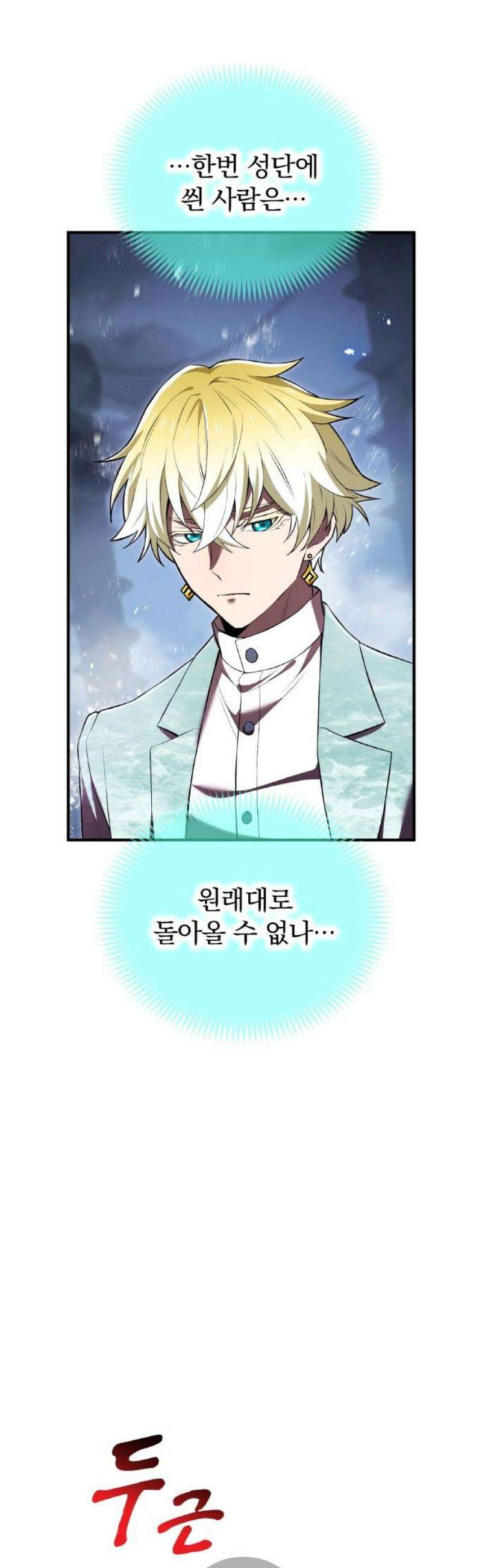 나만 최강 초월자 70화 vs 미하일 12
