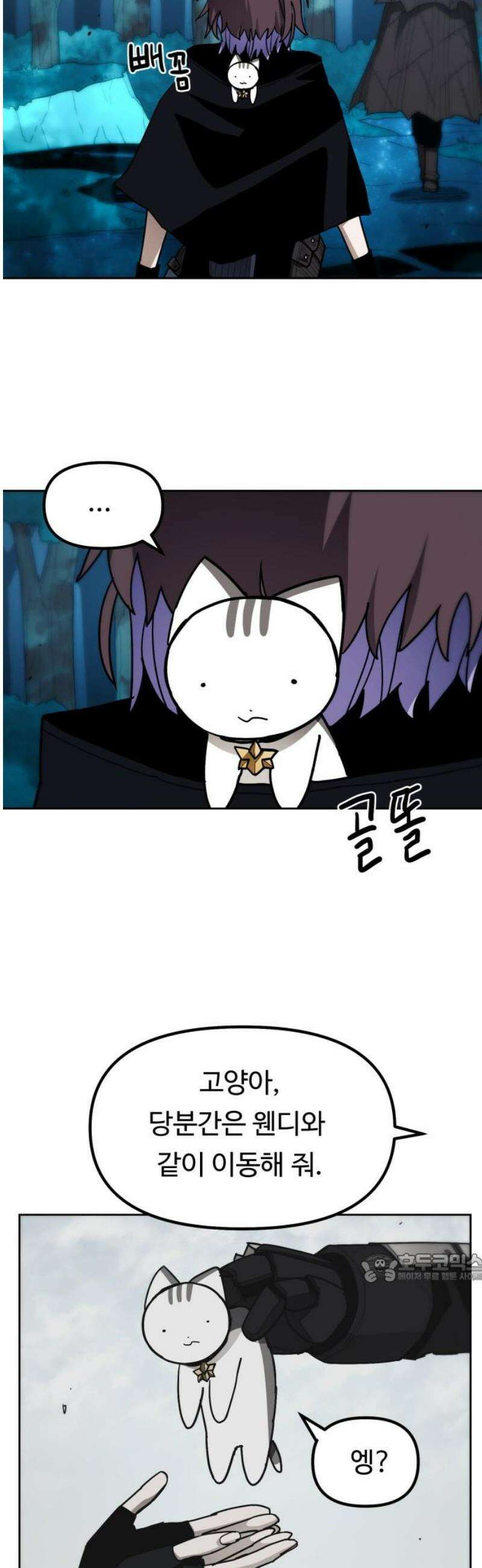 그냥 고양이 48화 2