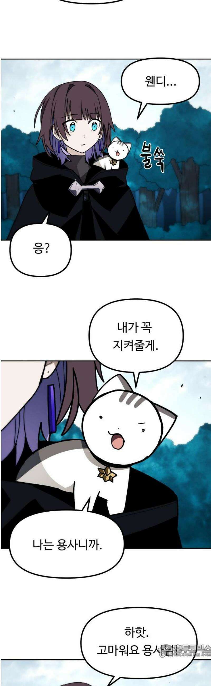 그냥 고양이 48화 4