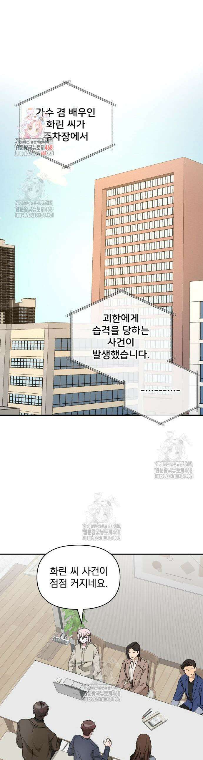 대뜸 착각당했다 괴물 천재배우로 73화 1