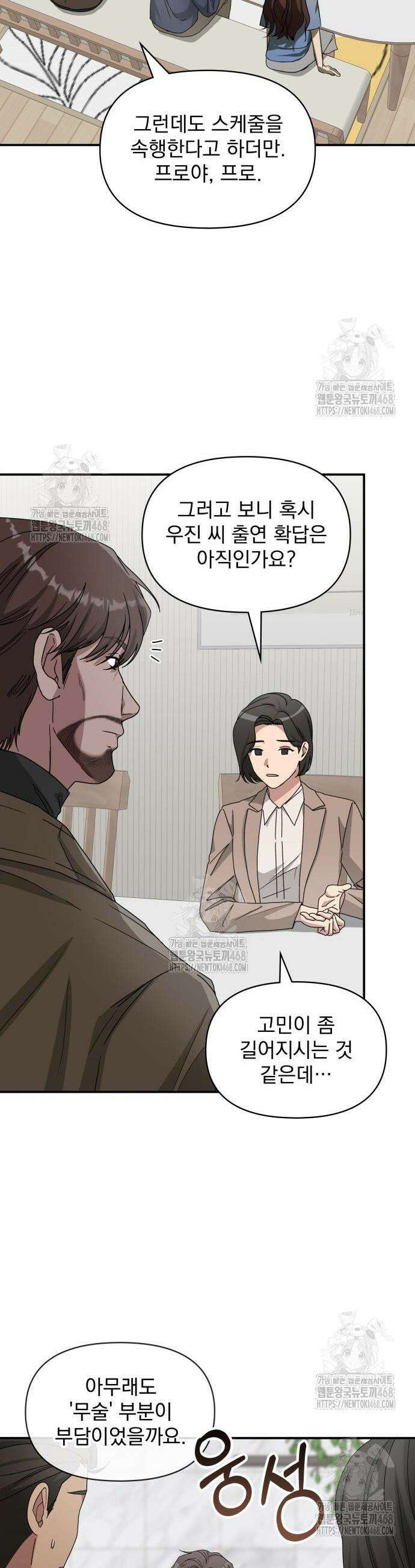 대뜸 착각당했다 괴물 천재배우로 73화 2