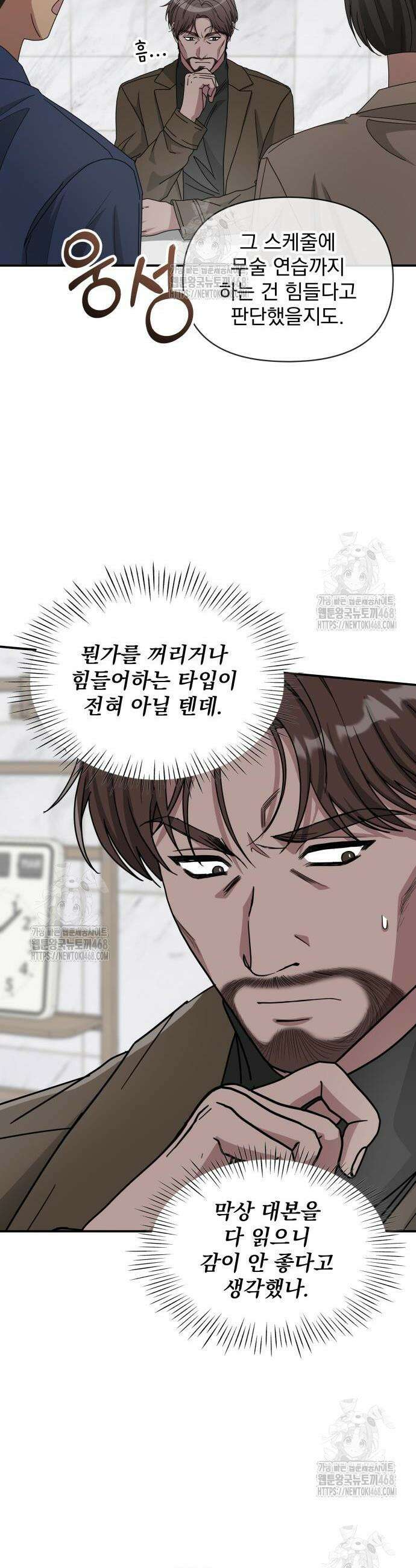 대뜸 착각당했다 괴물 천재배우로 73화 3
