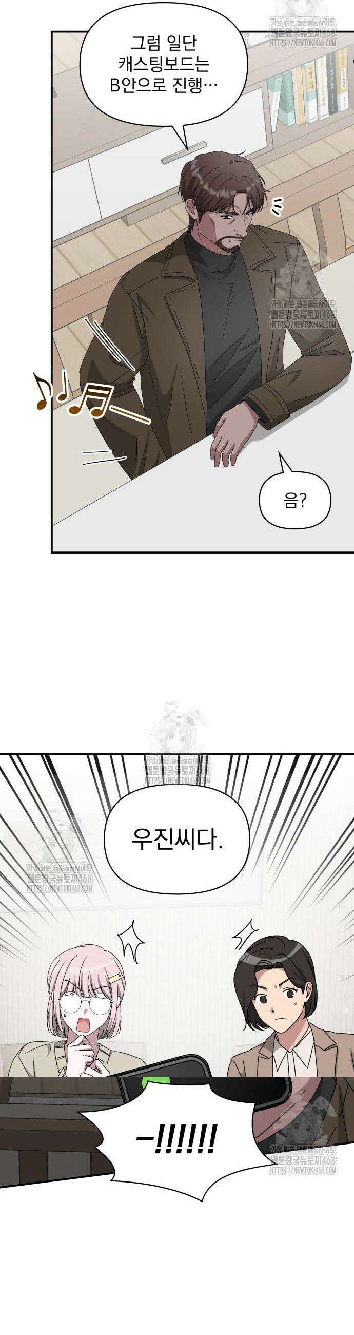 대뜸 착각당했다 괴물 천재배우로 73화 4
