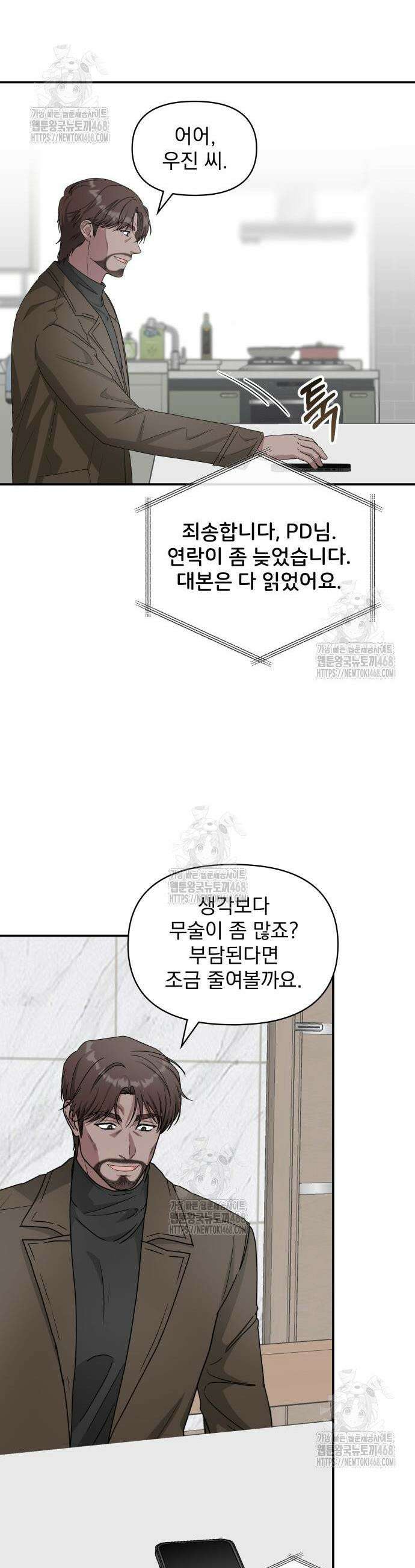 대뜸 착각당했다 괴물 천재배우로 73화 5