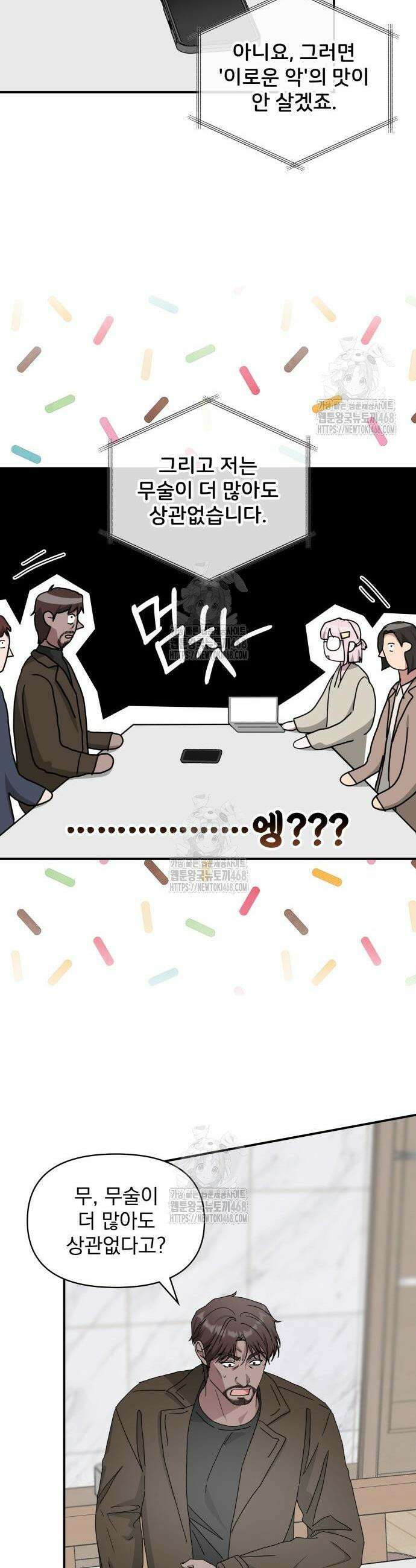 대뜸 착각당했다 괴물 천재배우로 73화 6