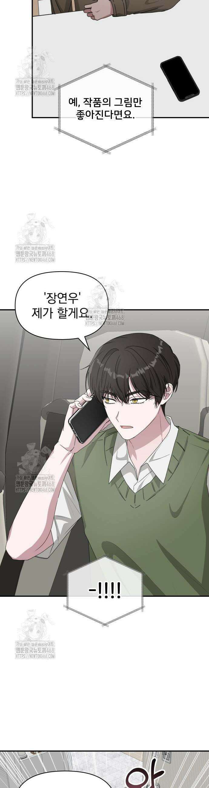 대뜸 착각당했다 괴물 천재배우로 73화 7