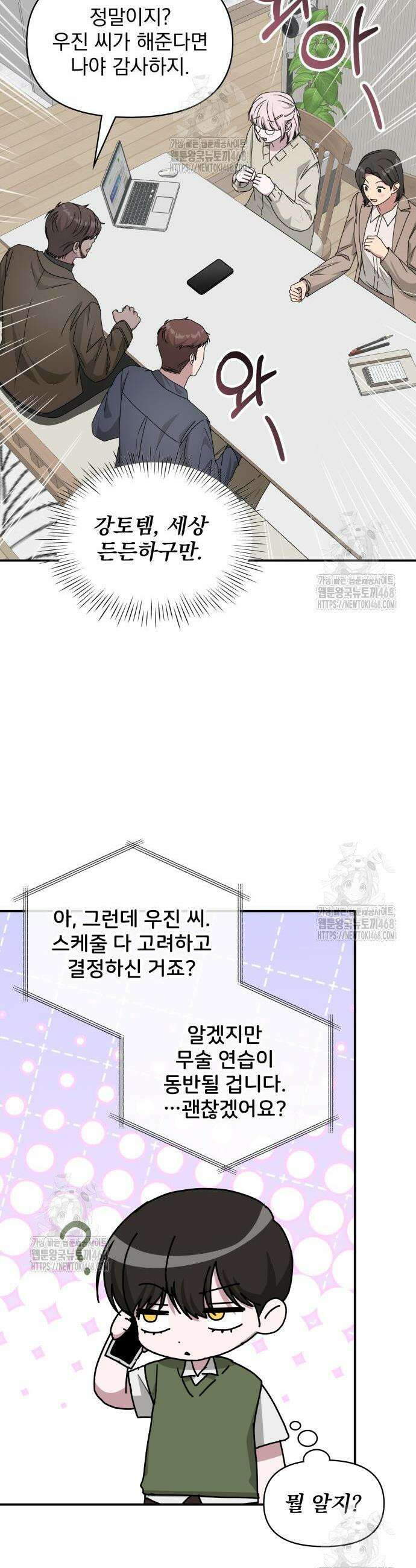 대뜸 착각당했다 괴물 천재배우로 73화 8