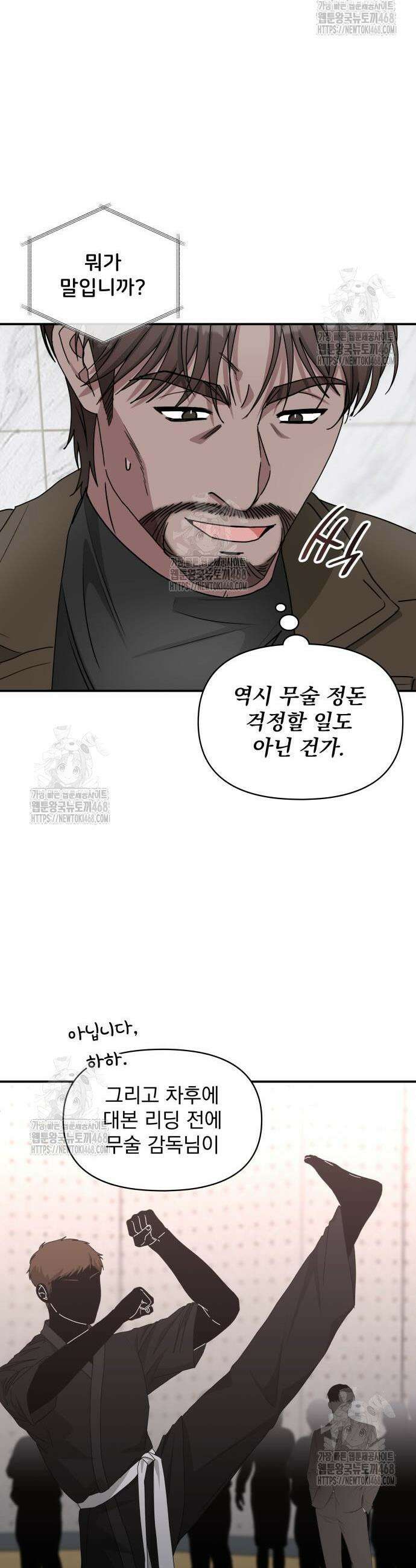 대뜸 착각당했다 괴물 천재배우로 73화 9