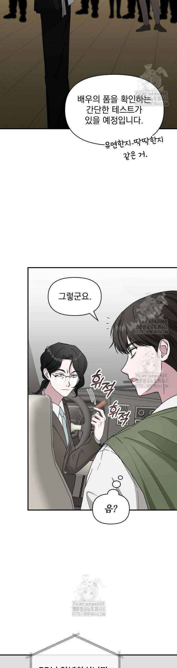 대뜸 착각당했다 괴물 천재배우로 73화 10