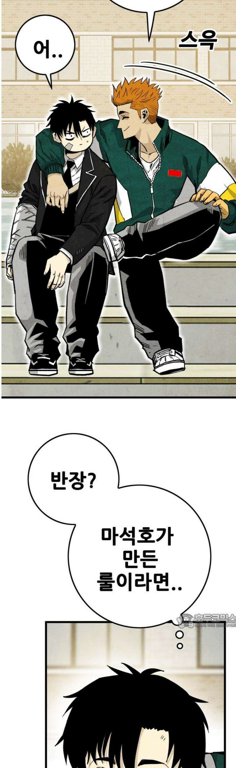 마왕 마석호 5화 2