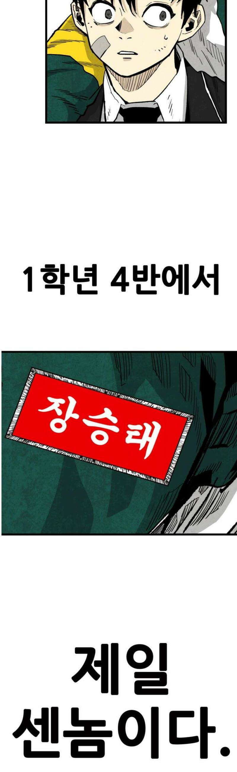 마왕 마석호 5화 3