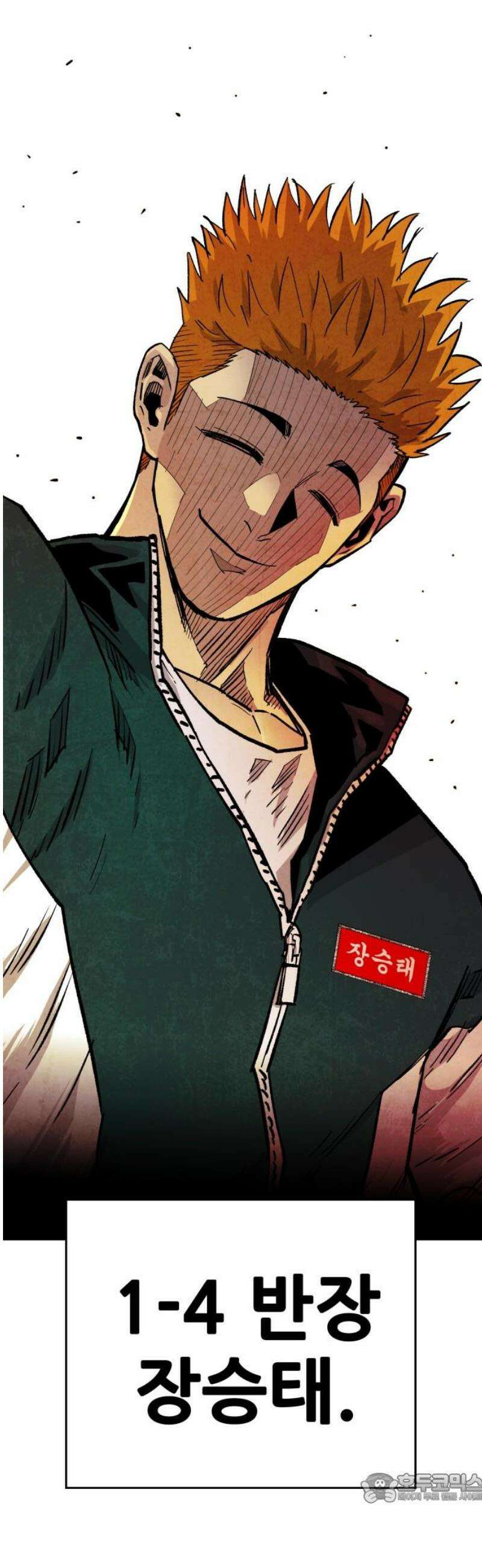 마왕 마석호 5화 4