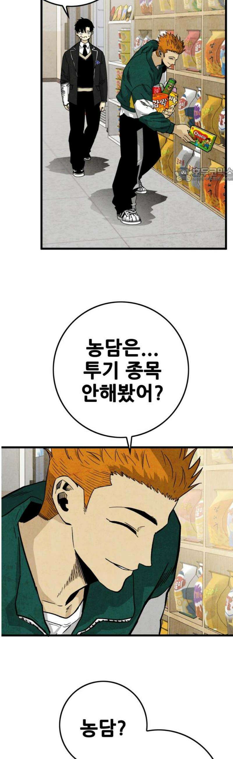 마왕 마석호 5화 9