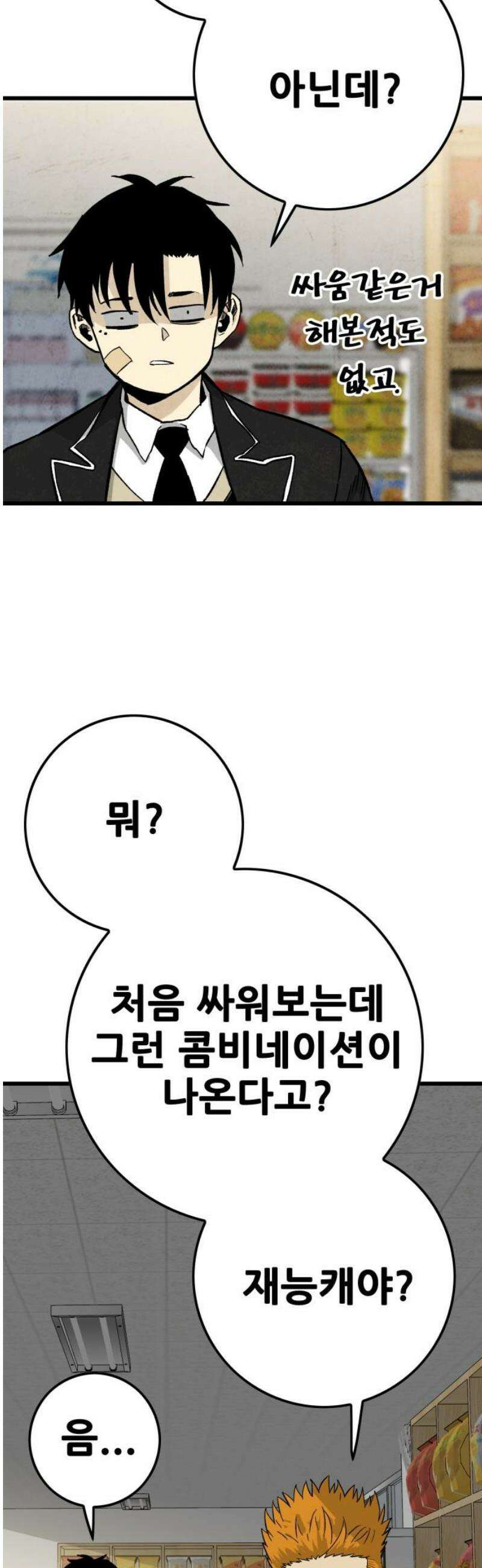 마왕 마석호 5화 10